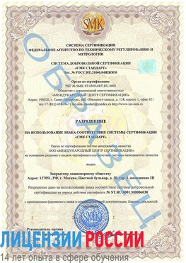 Образец разрешение Клин Сертификат ISO 27001